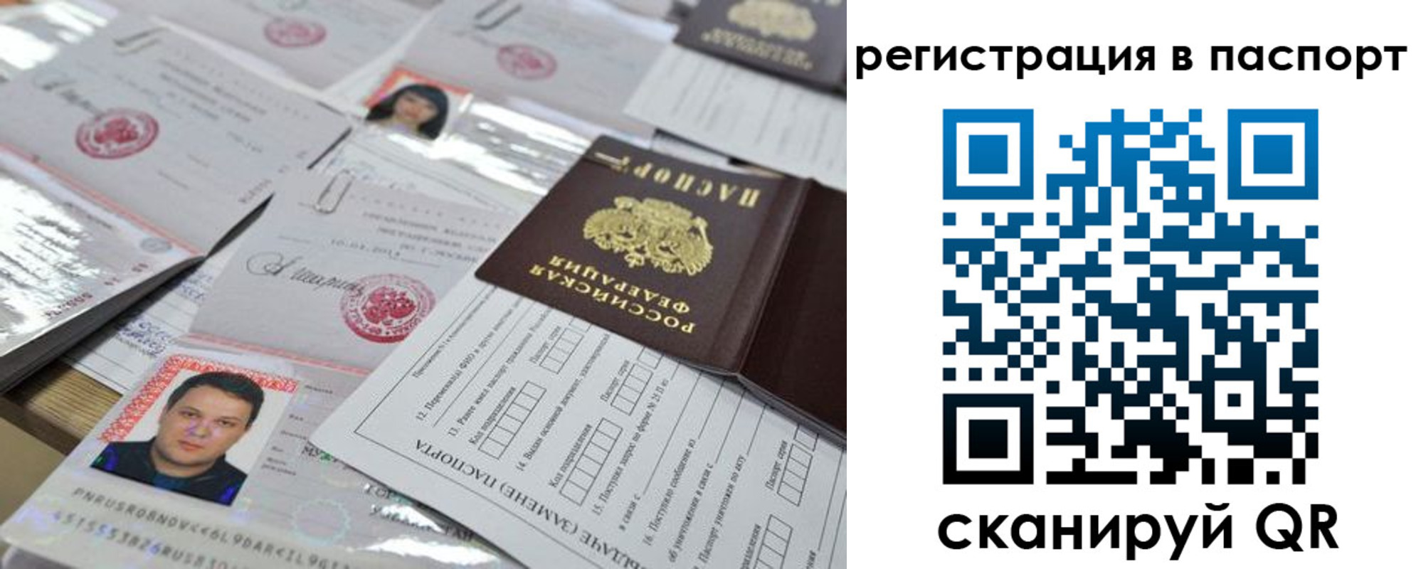 временная регистрация для школы в Почепе