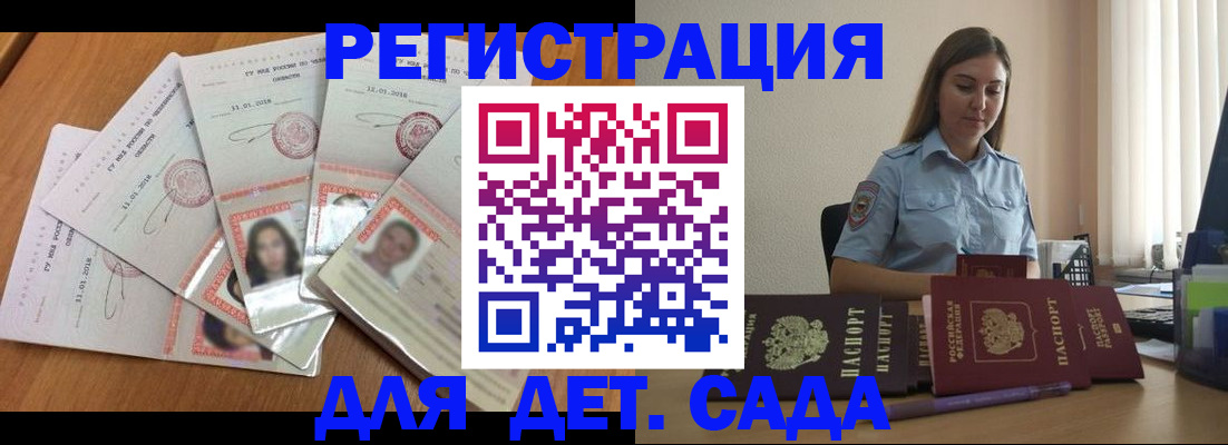 регистрация для дет. сада в Почепе