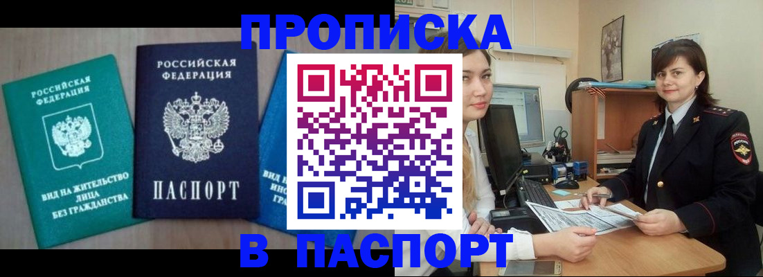 временная регистрация собственник в Почепе