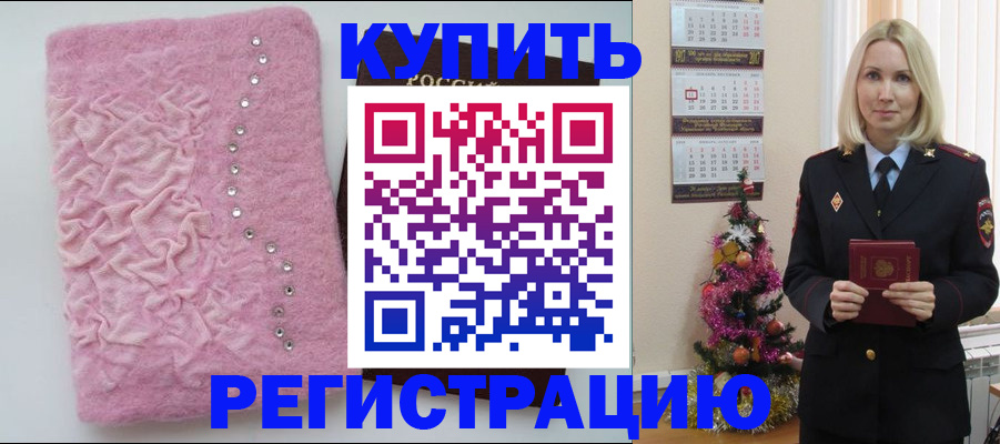 временная регистрация в квартире в Почепе