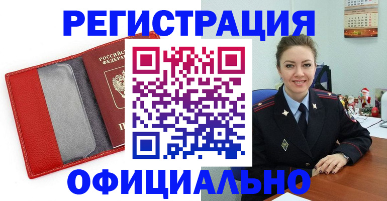 прописка штамп в Почепе