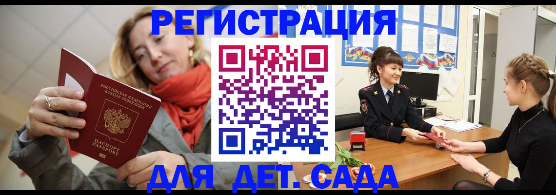 временная регистрация в квартире в Почепе